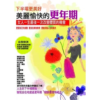 下半场更美好：美丽愉快的更年期 pdf epub mobi 电子书 下载