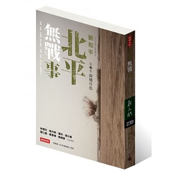 北平无战事 第三卷：荷塘月色 pdf epub mobi 电子书 下载
