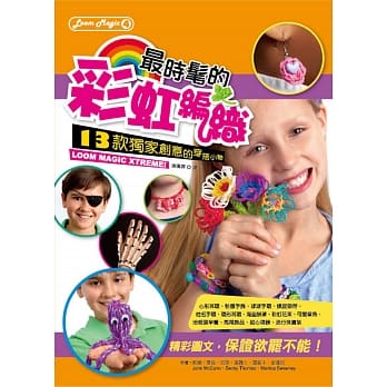 最时髦的彩虹编织：13款独家创意的穿搭小物 pdf epub mobi 电子书 下载