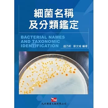 细菌名称及分类鑑定 pdf epub mobi 电子书 下载