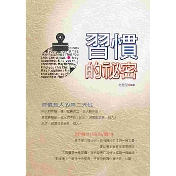习惯的秘密 pdf epub mobi 电子书 下载