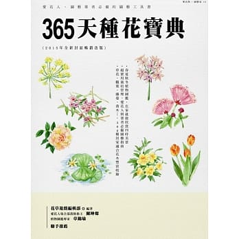 365天种花宝典(2015年全新封面畅销改版) pdf epub mobi 电子书 下载