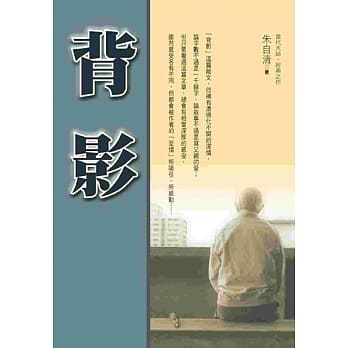 背影 pdf epub mobi 电子书 下载