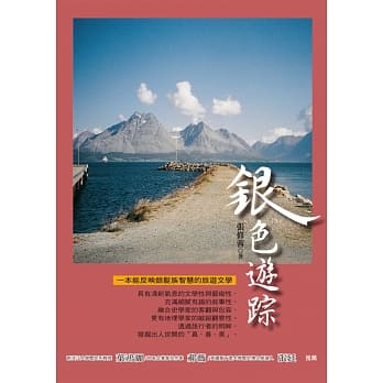 银色游踪 pdf epub mobi 电子书 下载