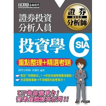 证券分析师：投资学【重点整理＋精选考题】 pdf epub mobi 电子书 下载