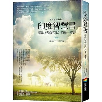 印度智慧书：认识《薄伽梵歌》的第一本书（修订版） pdf epub mobi 电子书 下载