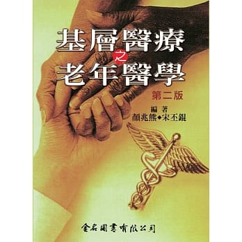 基层医疗之老年医学(第二版) pdf epub mobi 电子书 下载