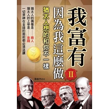 我富有，因为我这么做 II pdf epub mobi 电子书 下载