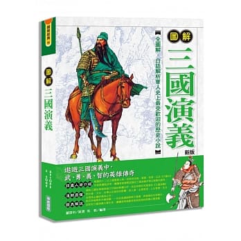 图解三国演义{新版} pdf epub mobi 电子书 下载