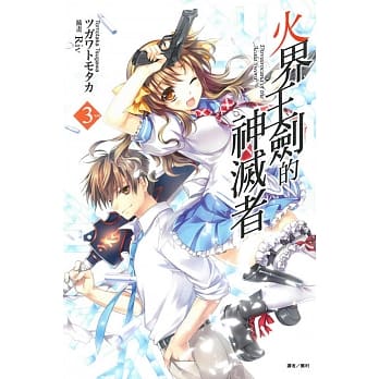 火界王剑的神灭者 3 pdf epub mobi 电子书 下载