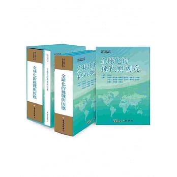 全球化的挑战与因应 (16DVD+1手册) pdf epub mobi 电子书 下载