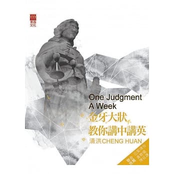 金牙大状教你讲中讲英 pdf epub mobi 电子书 下载