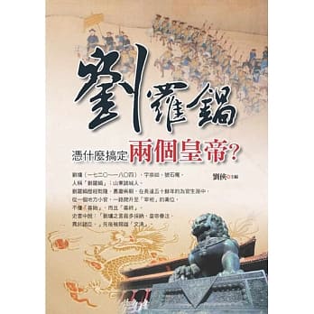 刘罗锅凭什么搞定两个皇帝 pdf epub mobi 电子书 下载