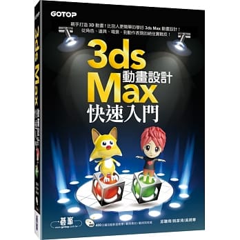 3ds Max动画设计快速入门(附400分钟功能影音教学／范例) pdf epub mobi 电子书 下载