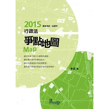 行政法争点地图(国家考试、法研所) pdf epub mobi 电子书 下载