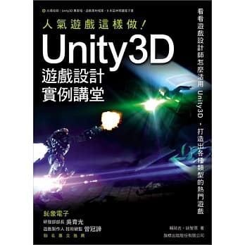 Unity 3D 游戏设计范例讲堂：人气游戏这样做! pdf epub mobi 电子书 下载