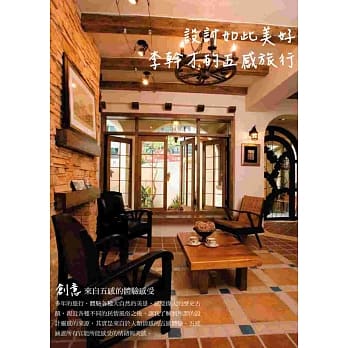 设计如此美好：李干才的五感旅行 pdf epub mobi 电子书 下载