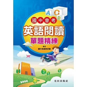 国中会考英语阅读单题精练 pdf epub mobi 电子书 下载