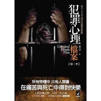 犯罪心理档案 第二季 pdf epub mobi 电子书 下载