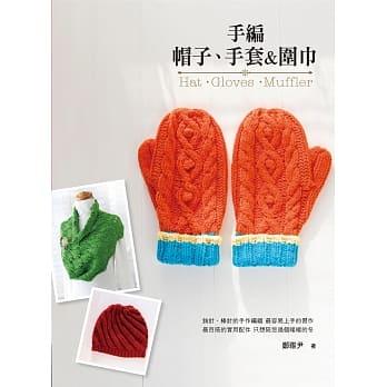 手编 帽子、手套＆围巾 pdf epub mobi 电子书 下载