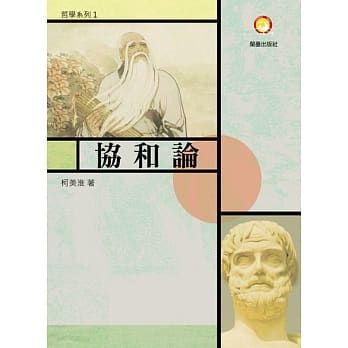 协和论 pdf epub mobi 电子书 下载