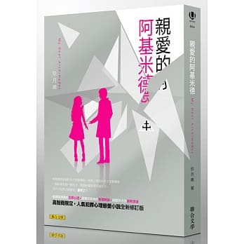 亲爱的阿基米德（中） pdf epub mobi 电子书 下载