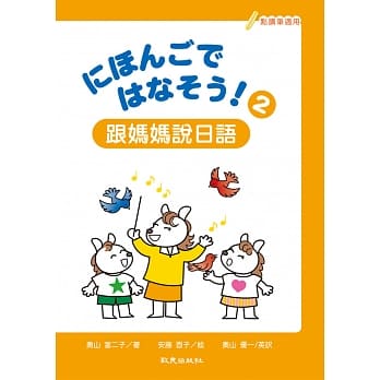 にほんごではなそう！跟妈妈说日语2(书＋帐＋1MP3) pdf epub mobi 电子书 下载