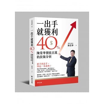 一出手就获利40%：陈荣华价值百万的技术分析 pdf epub mobi 电子书 下载