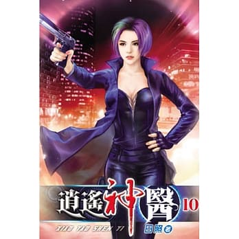 逍遥神医10 pdf epub mobi 电子书 下载