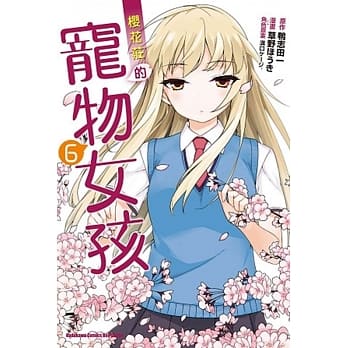 樱花庄的宠物女孩 (6) pdf epub mobi 电子书 下载
