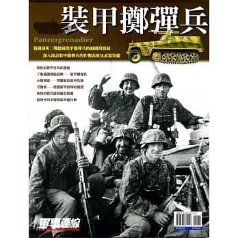 装甲掷弹兵 pdf epub mobi 电子书 下载