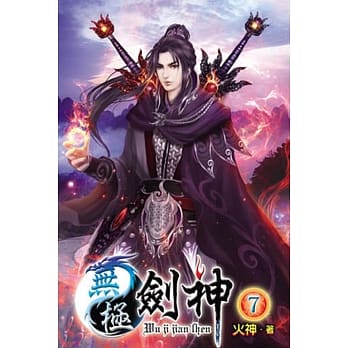 无极剑神07 pdf epub mobi 电子书 下载