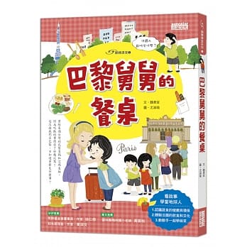 巴黎舅舅的餐桌 pdf epub mobi 电子书 下载