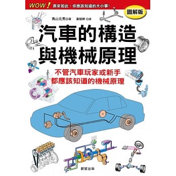 汽车的构造与机械原理 pdf epub mobi 电子书 下载