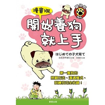 开始养狗就上手（漫画版） pdf epub mobi 电子书 下载