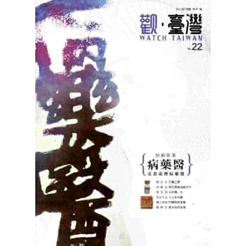 观台湾第22期(2014.07) pdf epub mobi 电子书 下载