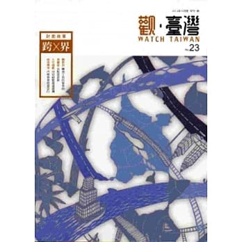 观台湾第23期(2014.10) pdf epub mobi 电子书 下载