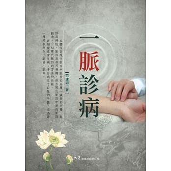 一脉诊病 pdf epub mobi 电子书 下载