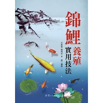 锦鲤养殖实用技法 pdf epub mobi 电子书 下载