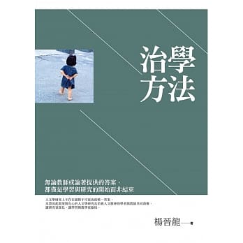 治学方法 pdf epub mobi 电子书 下载