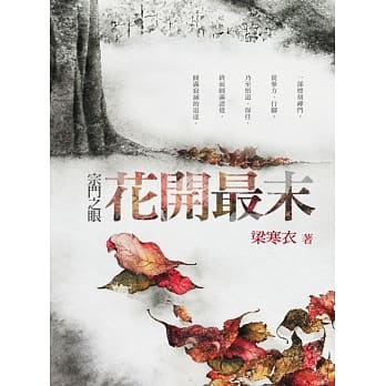 花开最末 pdf epub mobi 电子书 下载