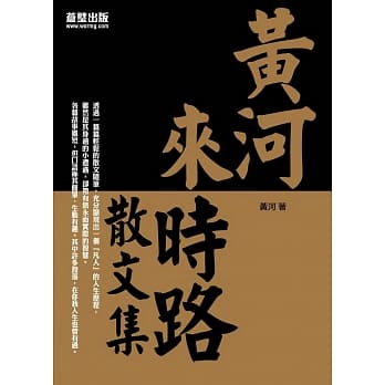 黄河来时路：散文集 pdf epub mobi 电子书 下载