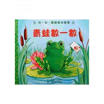 青蛙数一数 pdf epub mobi 电子书 下载