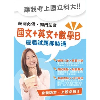 104年升科大四技【（国文＋英文＋数学B）历届试题即时通】（名师提点，高效读者区）(初版) pdf epub mobi 电子书 下载