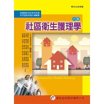 社区卫生护理学（6版） pdf epub mobi 电子书 下载