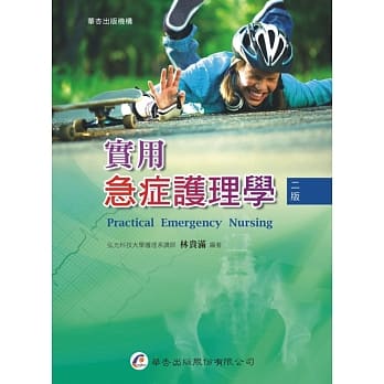 实用急症护理学（2版） pdf epub mobi 电子书 下载