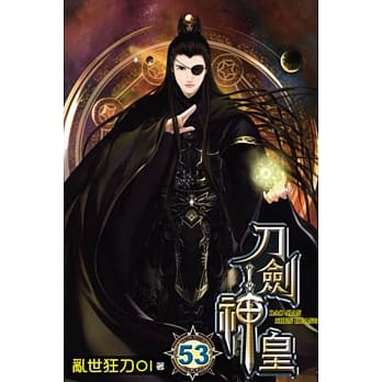 刀剑神皇53 pdf epub mobi 电子书 下载