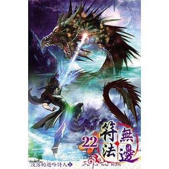 符法无边22 pdf epub mobi 电子书 下载