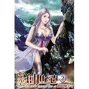 虚空创世纪02 pdf epub mobi 电子书 下载