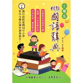 精解国语辞典(道林纸本)(增订五版) pdf epub mobi 电子书 下载